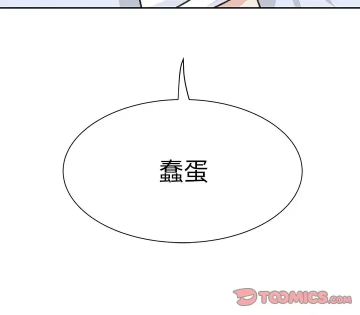 学长好讨厌 第5章 第102页