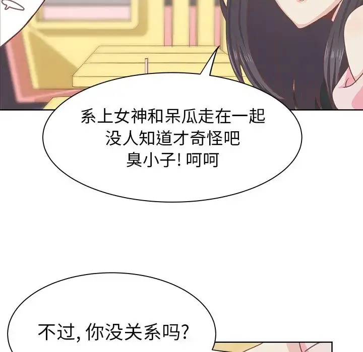 学长好讨厌 第5章 第48页