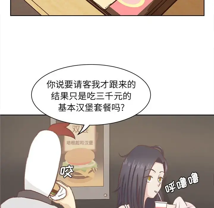 学长好讨厌 第5章 第41页
