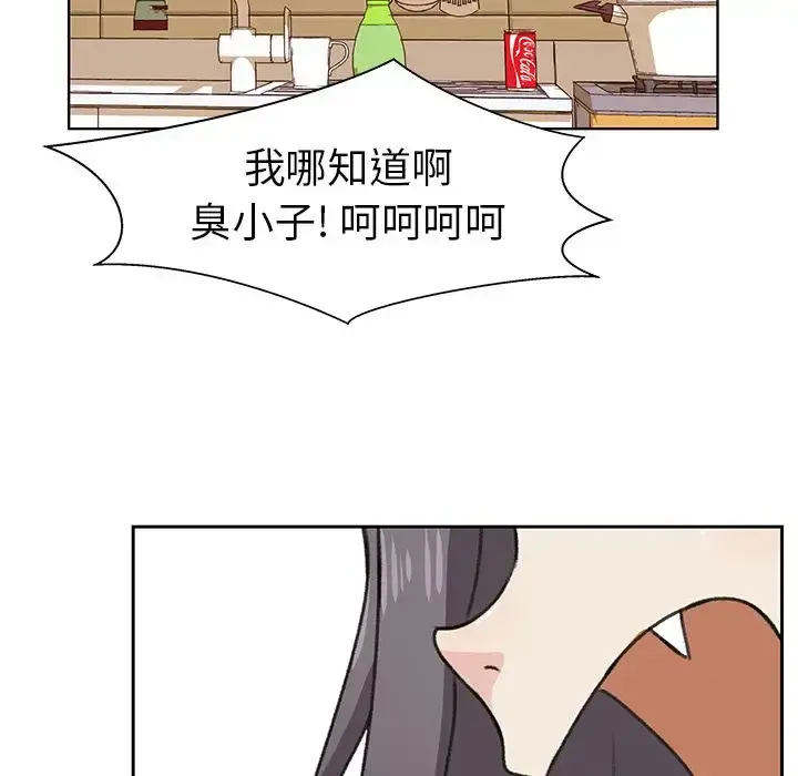 学长好讨厌 第5章 第93页