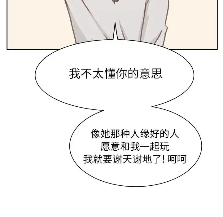 学长好讨厌 第5章 第55页