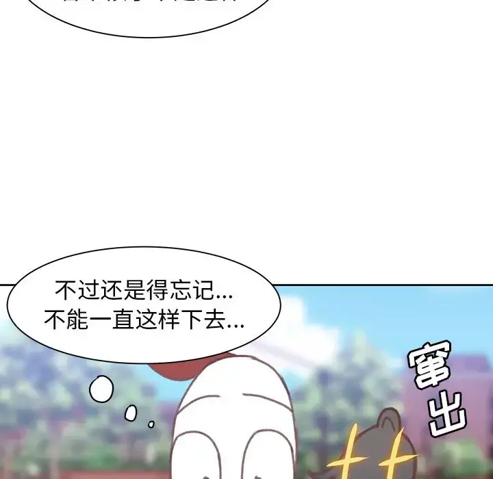 学长好讨厌 第5章 第31页
