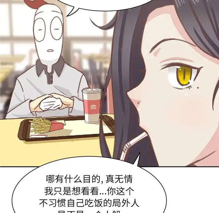 学长好讨厌 第5章 第43页