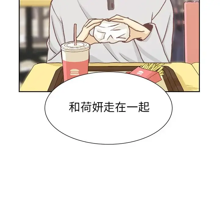 学长好讨厌 第5章 第51页