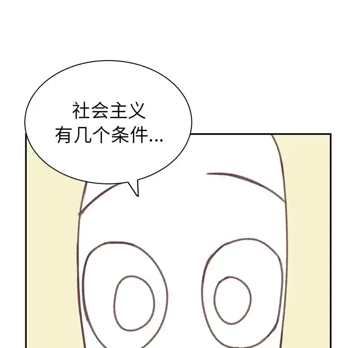 学长好讨厌 第5章 第5页