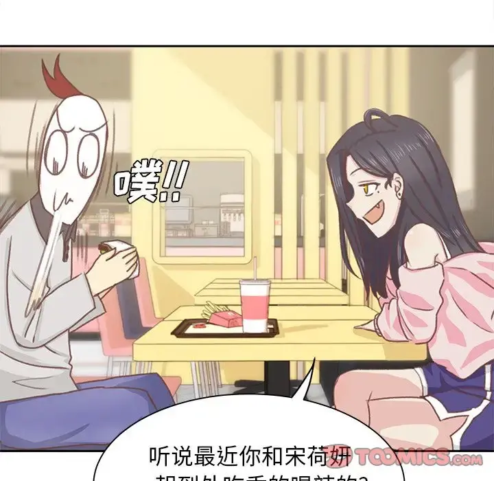 学长好讨厌 第5章 第46页