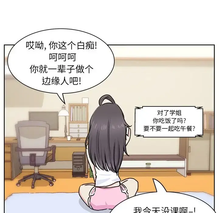 学长好讨厌 第5章 第95页