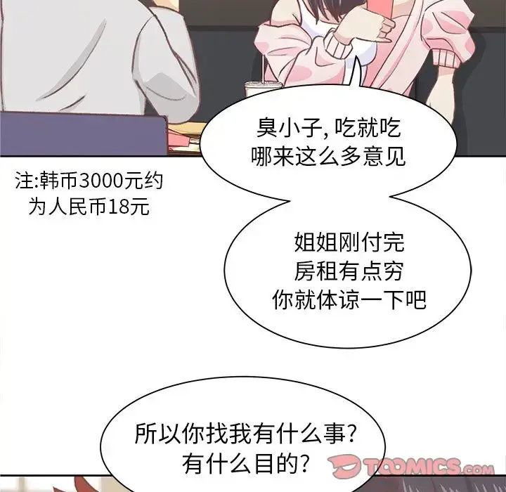 学长好讨厌 第5章 第42页