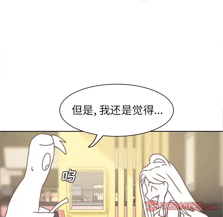 学长好讨厌 第5章 第66页