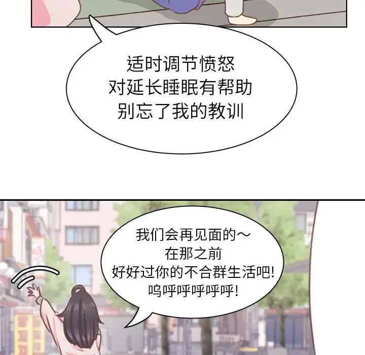 学长好讨厌 第5章 第80页