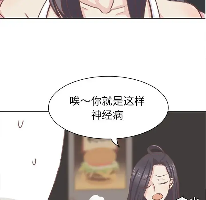 学长好讨厌 第5章 第57页