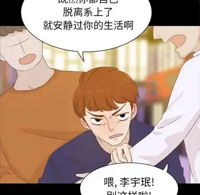 学长好讨厌 第10章 第23页