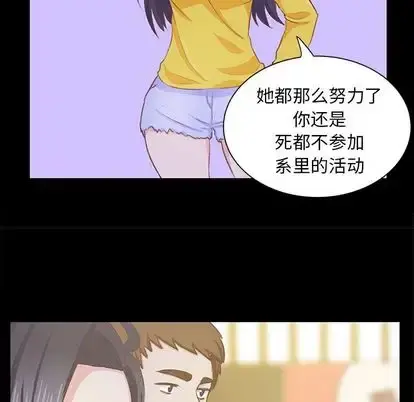 学长好讨厌 第10章 第89页
