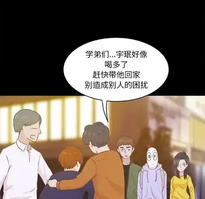 学长好讨厌 第10章 第19页