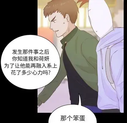学长好讨厌 第10章 第41页