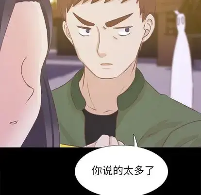 学长好讨厌 第10章 第46页