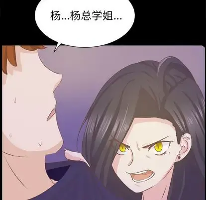 学长好讨厌 第10章 第39页