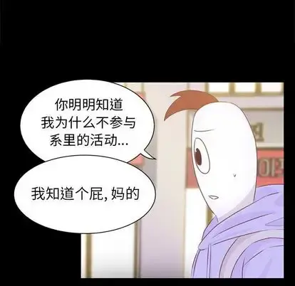 学长好讨厌 第10章 第87页