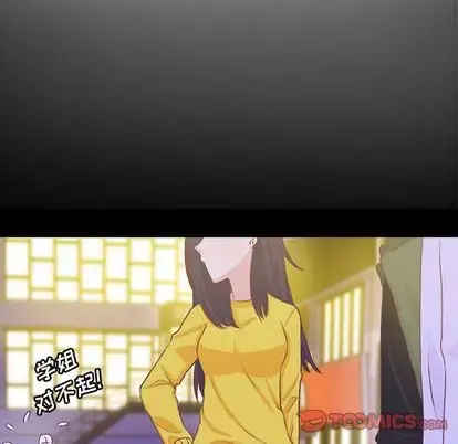学长好讨厌 第10章 第74页