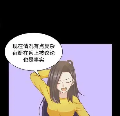 学长好讨厌 第10章 第88页