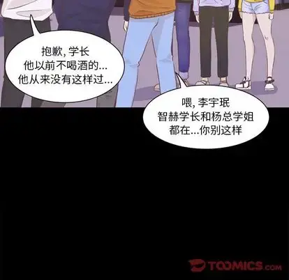 学长好讨厌 第10章 第20页