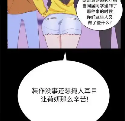 学长好讨厌 第10章 第43页