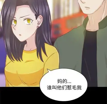 学长好讨厌 第10章 第79页