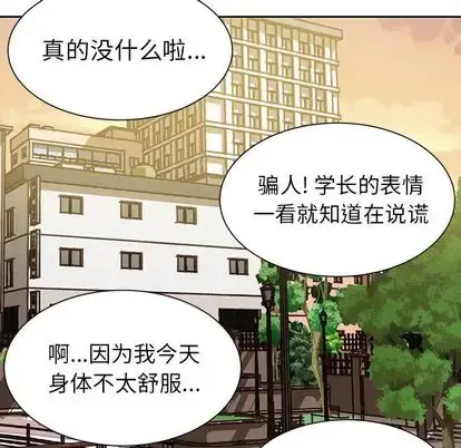 学长好讨厌 第10章 第69页