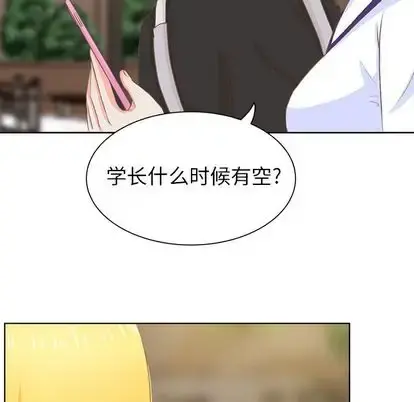 学长好讨厌 第10章 第96页