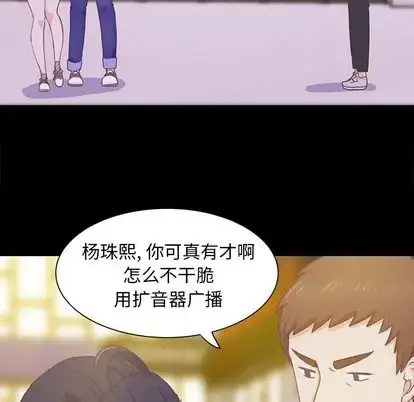 学长好讨厌 第10章 第78页