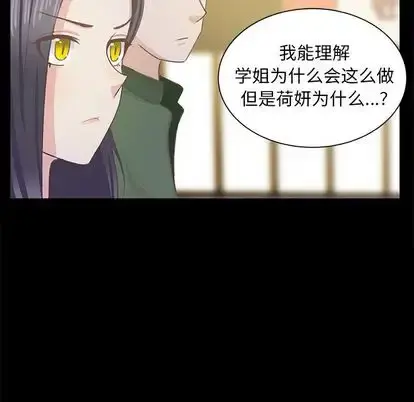 学长好讨厌 第10章 第90页