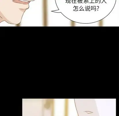 学长好讨厌 第10章 第28页