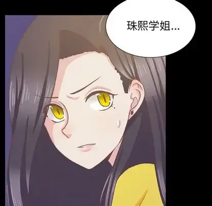 学长好讨厌 第10章 第52页