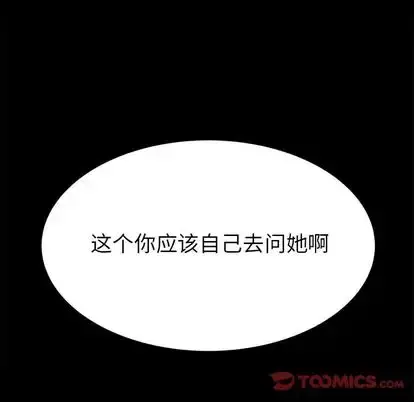 学长好讨厌 第10章 第92页