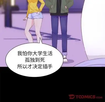 学长好讨厌 第10章 第86页