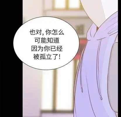 学长好讨厌 第10章 第29页