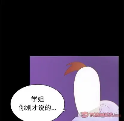 学长好讨厌 第10章 第80页
