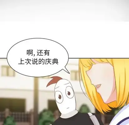 学长好讨厌 第10章 第95页