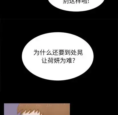 学长好讨厌 第10章 第24页