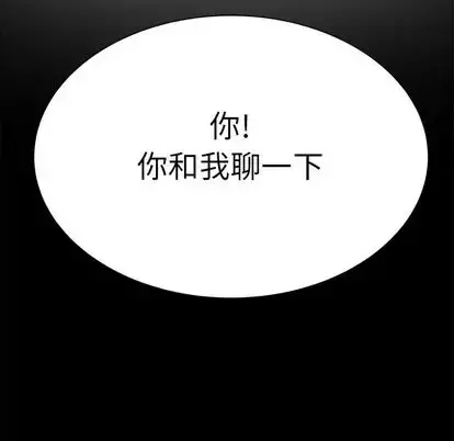 学长好讨厌 第10章 第15页