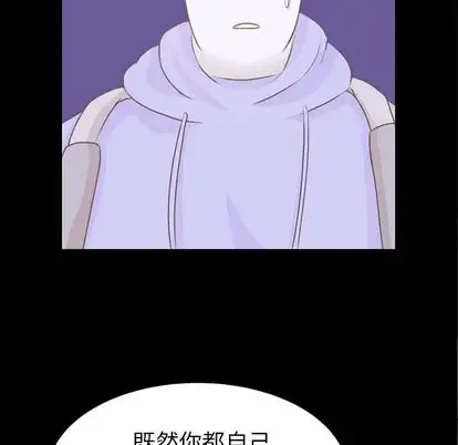 学长好讨厌 第10章 第22页