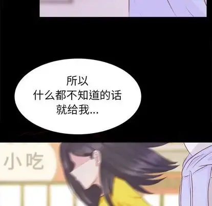 学长好讨厌 第10章 第30页
