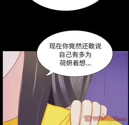 学长好讨厌 第10章 第44页