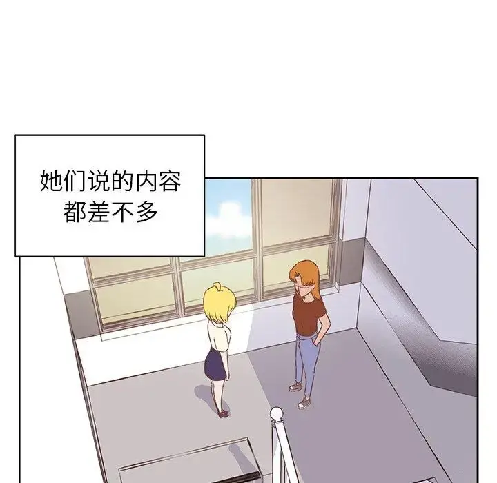 学长好讨厌 第23话 第11页