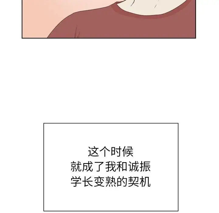 学长好讨厌 第23话 第64页