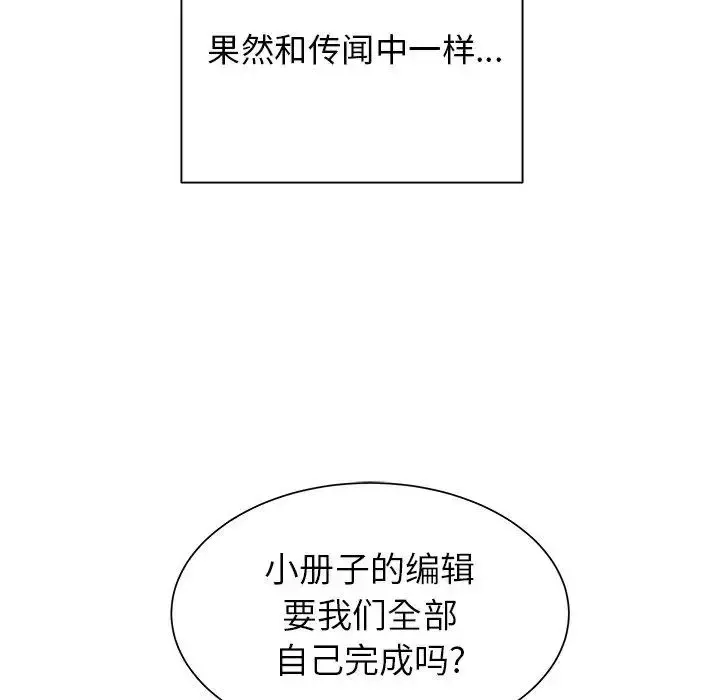 学长好讨厌 第23话 第20页
