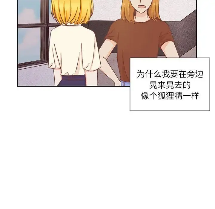 学长好讨厌 第23话 第13页