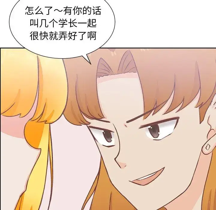 学长好讨厌 第23话 第24页