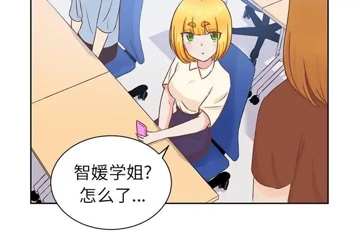 学长好讨厌 第23话 第3页