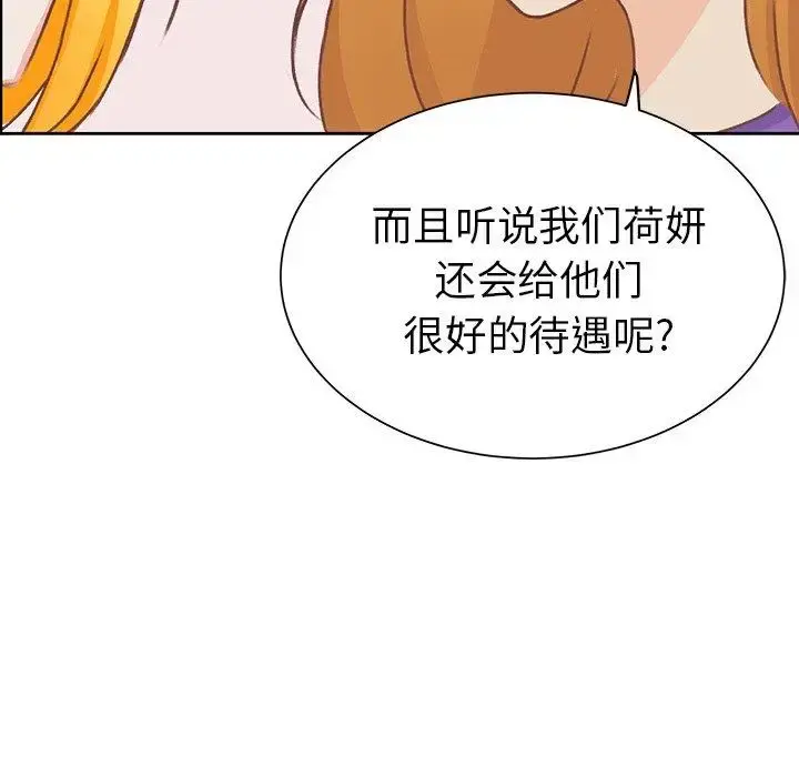 学长好讨厌 第23话 第25页